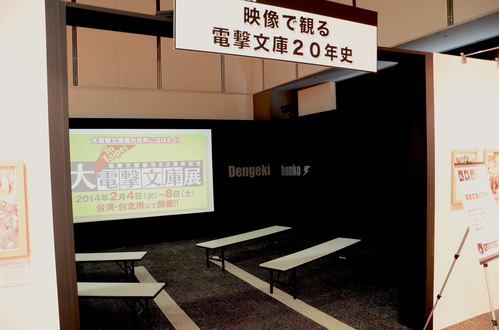 Fans Gather to Celebrate the 20th Anniversary of Well-Known Light Novel Label Dengeki Bunko! Huge Dengeki Bunko Winter Exhibit Event Report 41