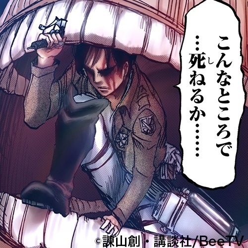 Distribution of Attack on Titan Motion Comics Begins June 1!