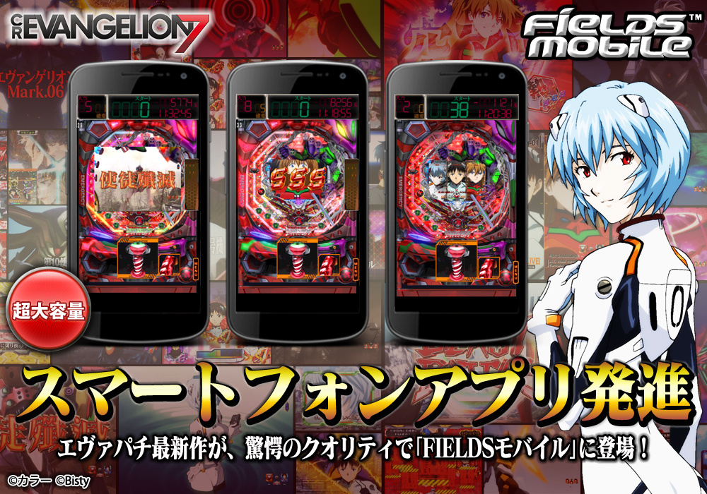 Android App “CR Evangelion 7” Launches on Fields Mobile!