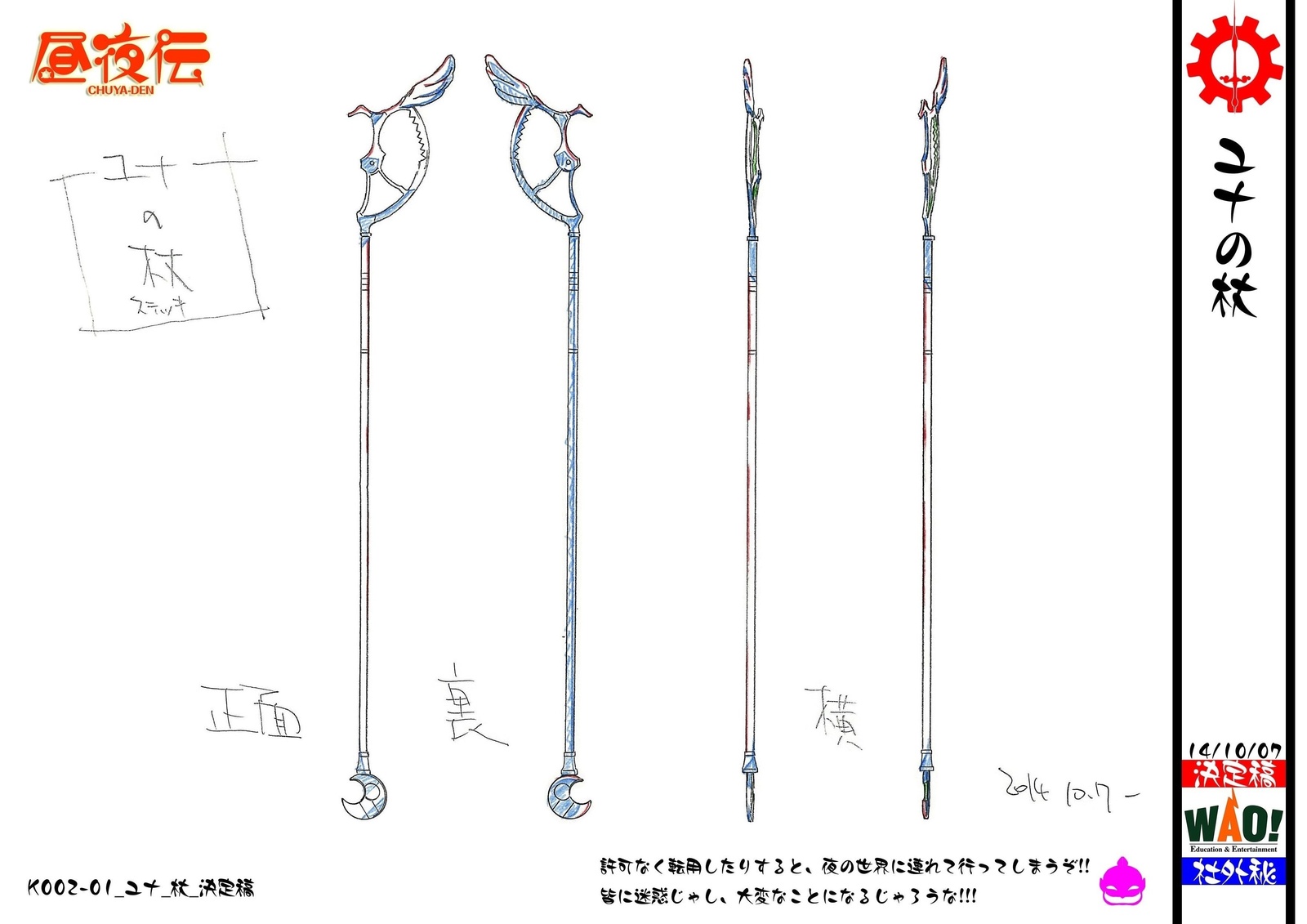 Help Complete the Original Anime “Chuya-Den”! Featuring Extravagant Voice Cast with Yui Horie 11