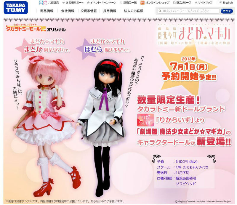 Takara Tomy to Sell Licca-Chan Style “Puella Magi Madoka Magica” Dolls