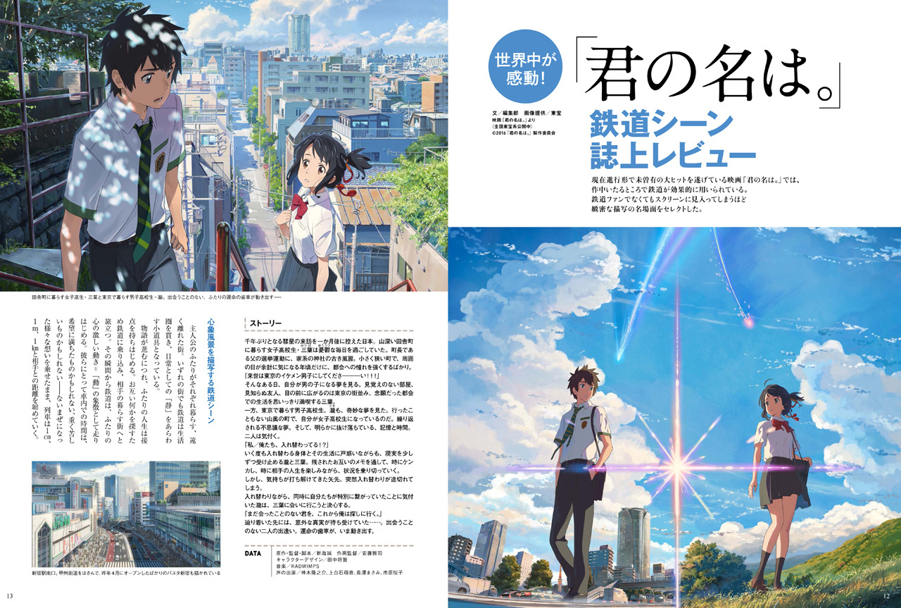 Railfan Magazine Features Kimi no Na wa. and Other Works for Special Anime Edition!