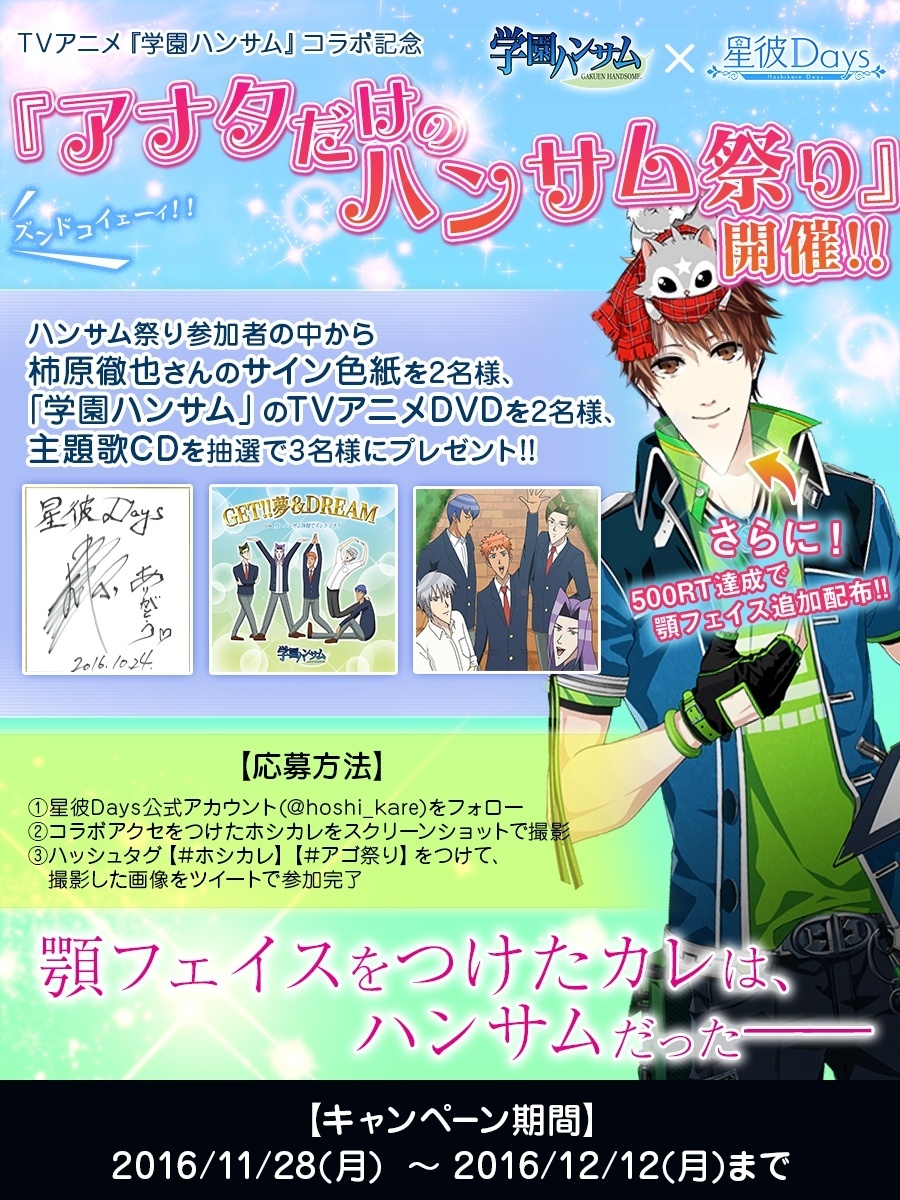 Hoshikare Days x Gakuen Handsome Collab Commercial Airs; Twitter Campaign Also in Progress!