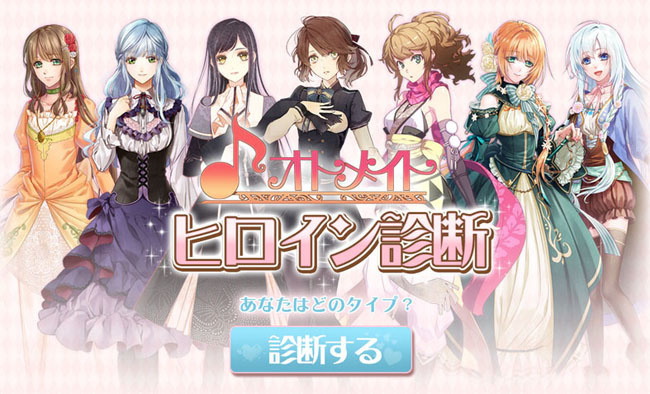 Which Otomate Heroine Are You?