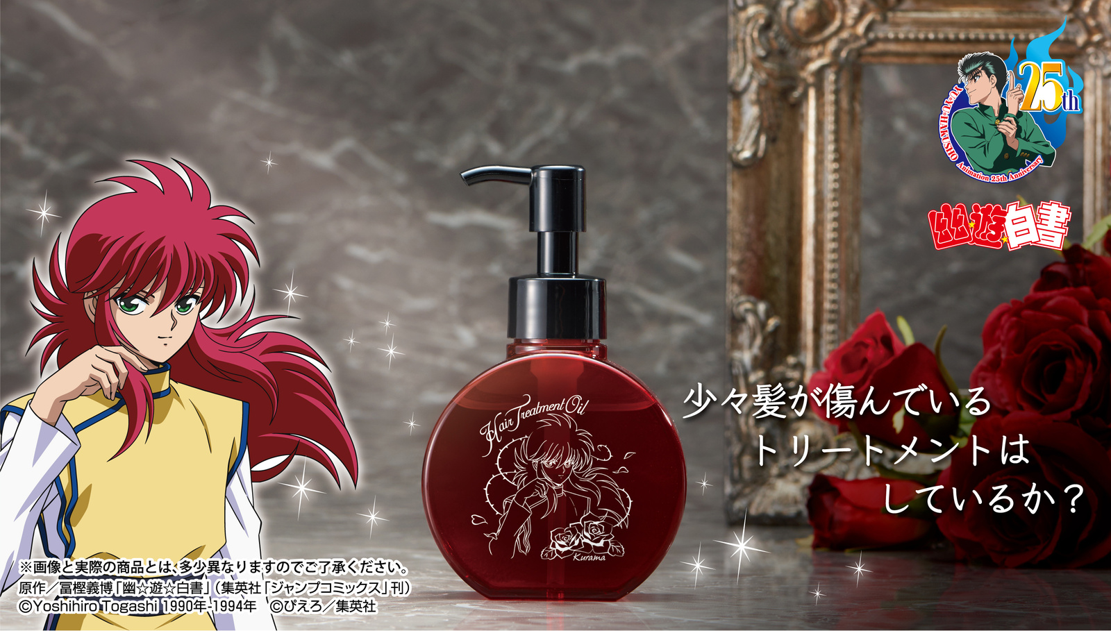 Yu Yu Hakusho Kurama’s Hair Treatment Oil Up for Pre-order! 2