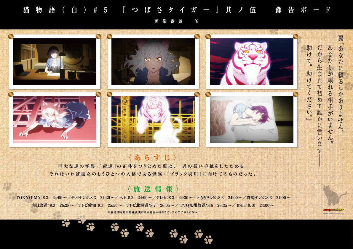 “Monogatari Series Second Season” Episode 5 Recap: “Tsubasa Tiger, Part 5”