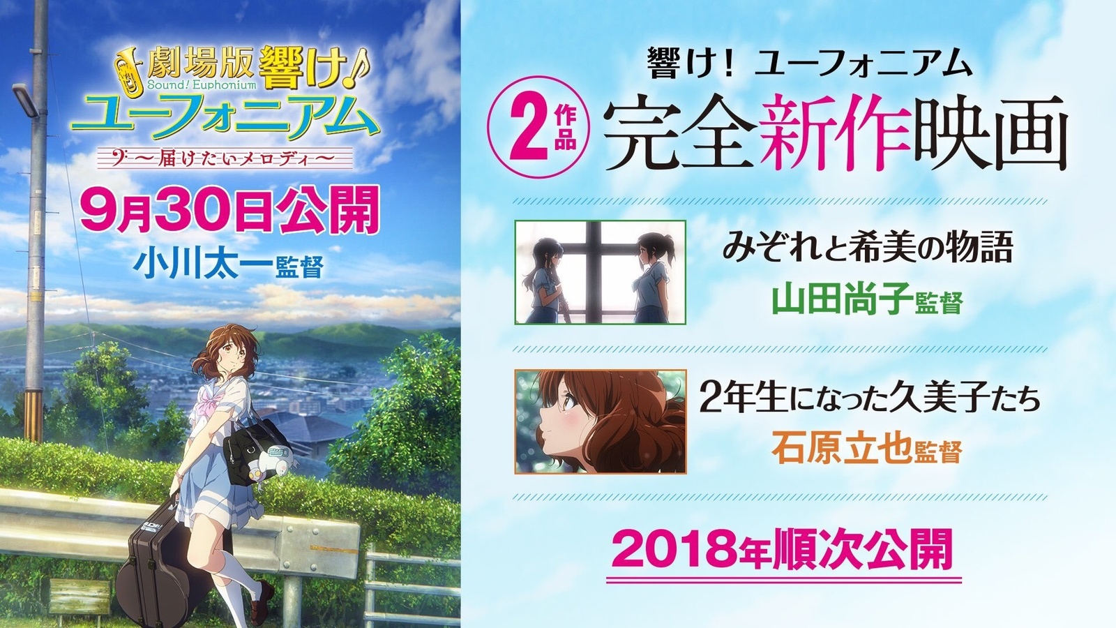 Two New Hibike! Euphonium Films Slated for 2018 Release~! 4