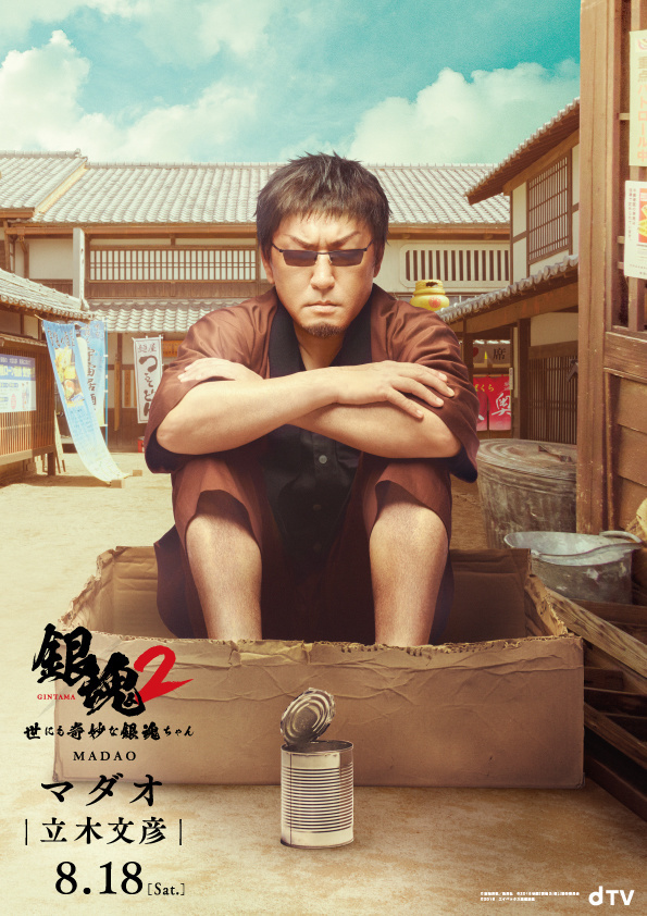 Gintama Live Action Drama Welcomes MADAO's Voice Actor to the Cast!