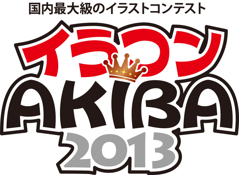 Large-Scale Illustration Contest “IraCon Akiba 2013” Shows Off Some of Japan’s Top Talent