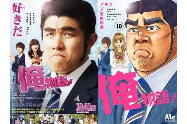 [Indonesia] “My Love Story!!” Kolaborasi Film dan Komik; Seni Sampul Depan Manga Persis Mengikuti Poster Film