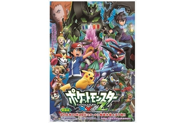 New Anime “Pokémon XY & Z” to Premiere on Oct. 29