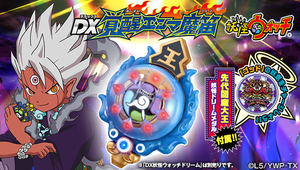 Lord Enma’s Magic Flute Light-up Toy Launched Alongside New Yo-kai Watch Game!