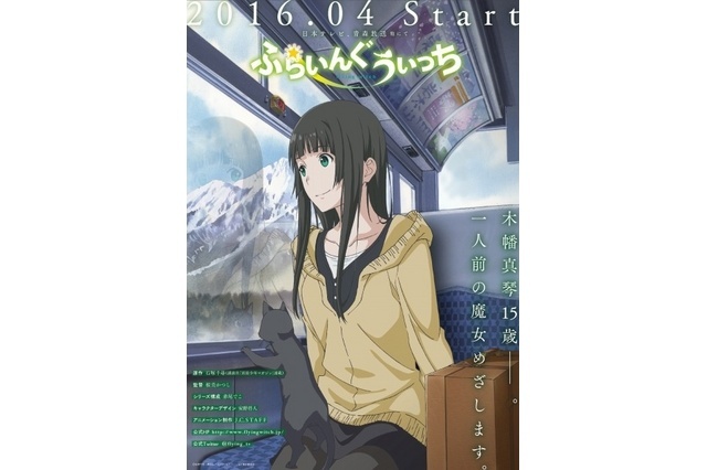 “Flying Witch” Broadcast Starts in April; Visual and Main Cast Revealed