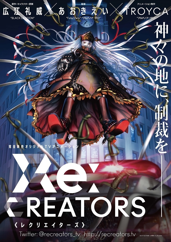 Rei Hiroe x Ei Aoki Original Anime Project Re:Creators Under Way!