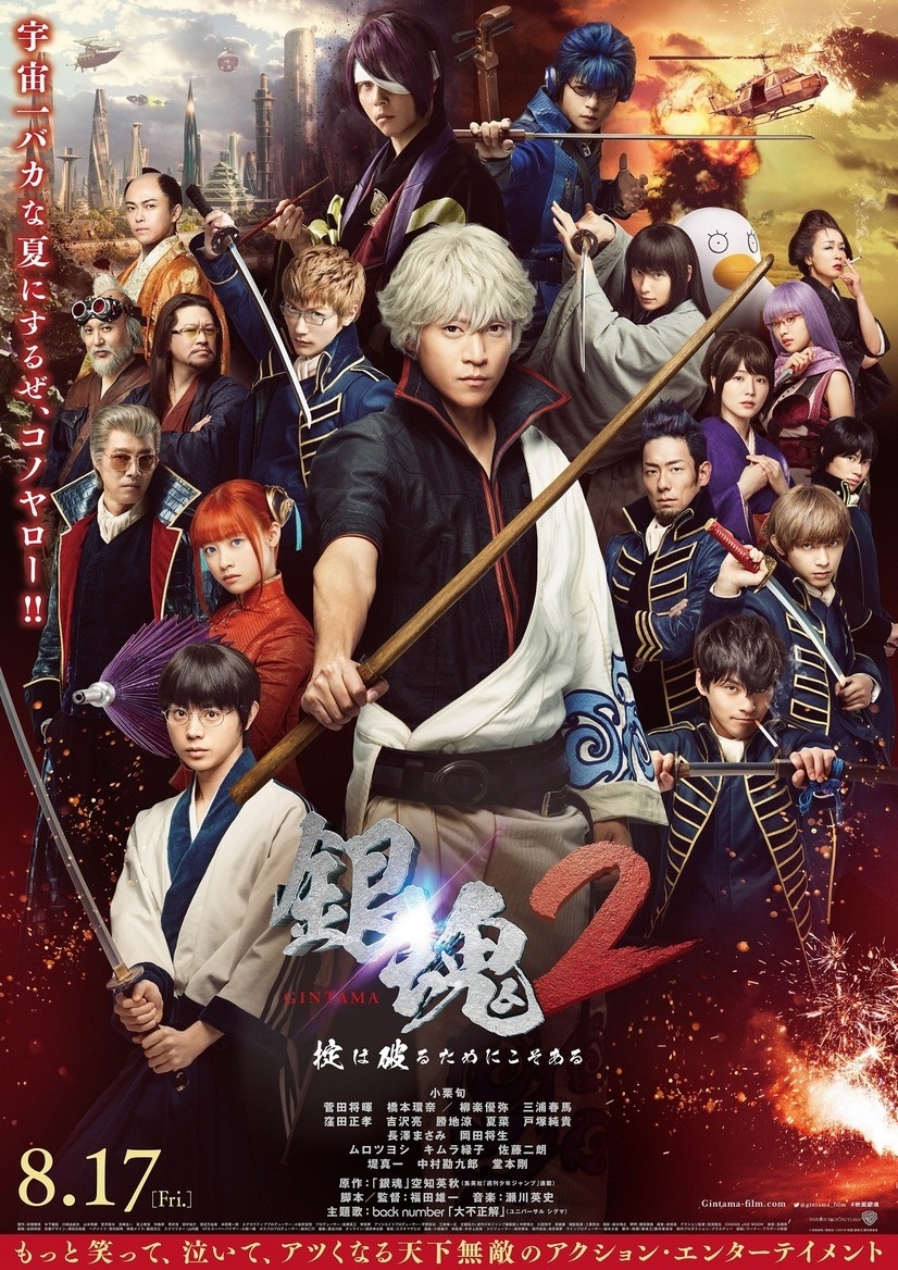 New Gintama 2 Poster Visual Brings the Entire Cast Together!