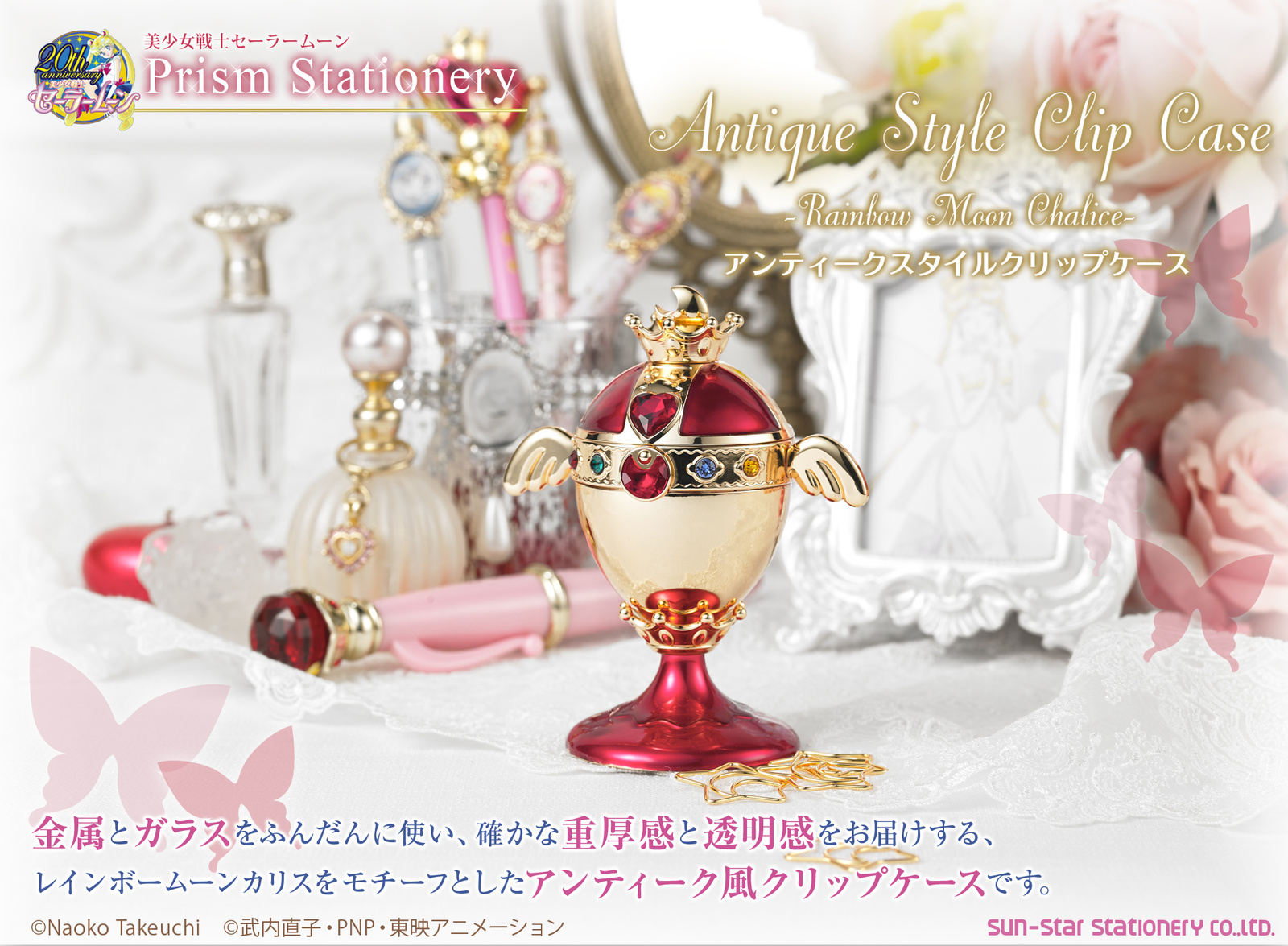 Sailor Chibi Moon's Stallion Reve Is Now Available as a Gorgeous Paper Clip Case! 8