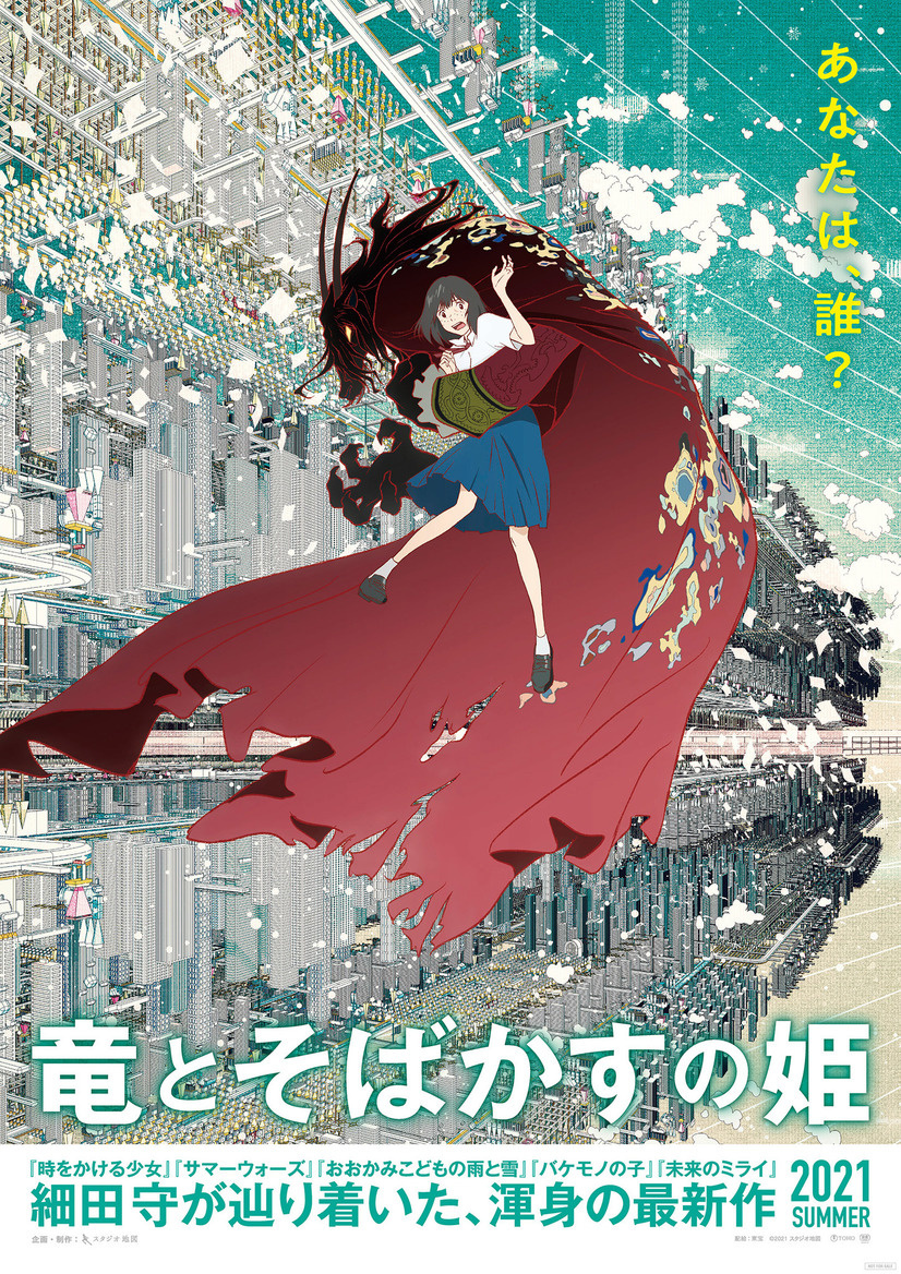 Latest Mamoru Hosoda Movie Belle Releases Teaser Video & Poster!