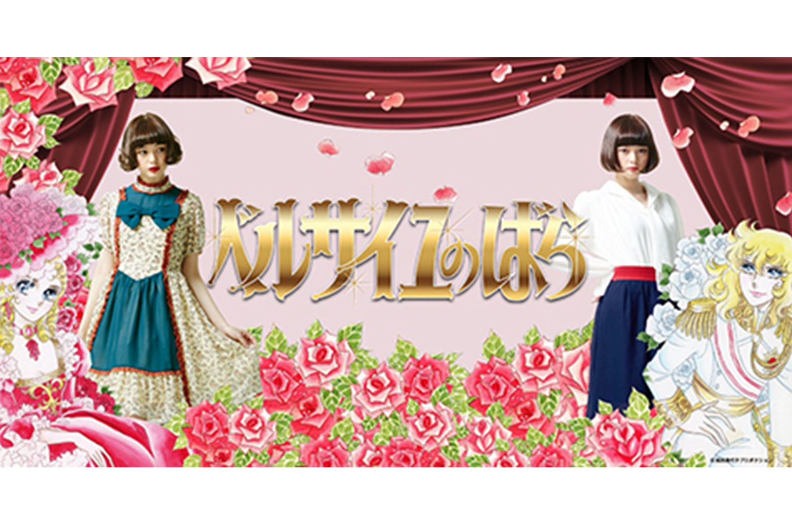 Cute Antoinette, Stylish Oscar - New ‘The Rose of Versailles’ Fashion Collection 0