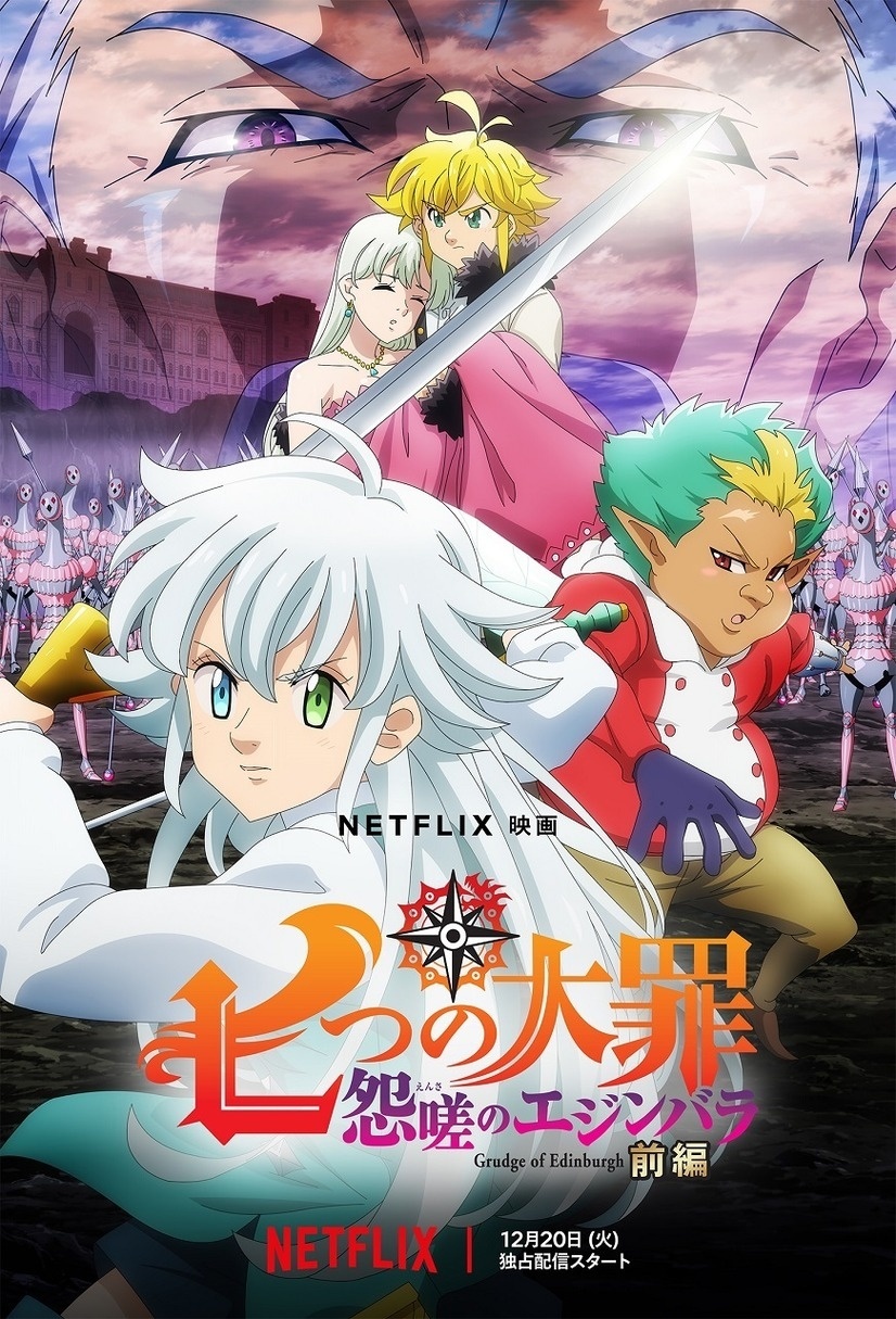 The Seven Deadly Sins' New Film Reveals Visual!