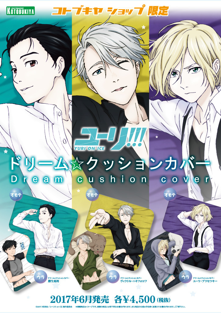 Yuri!!! on Ice Arm Pillow Dream Cushion Covers Coming in June!