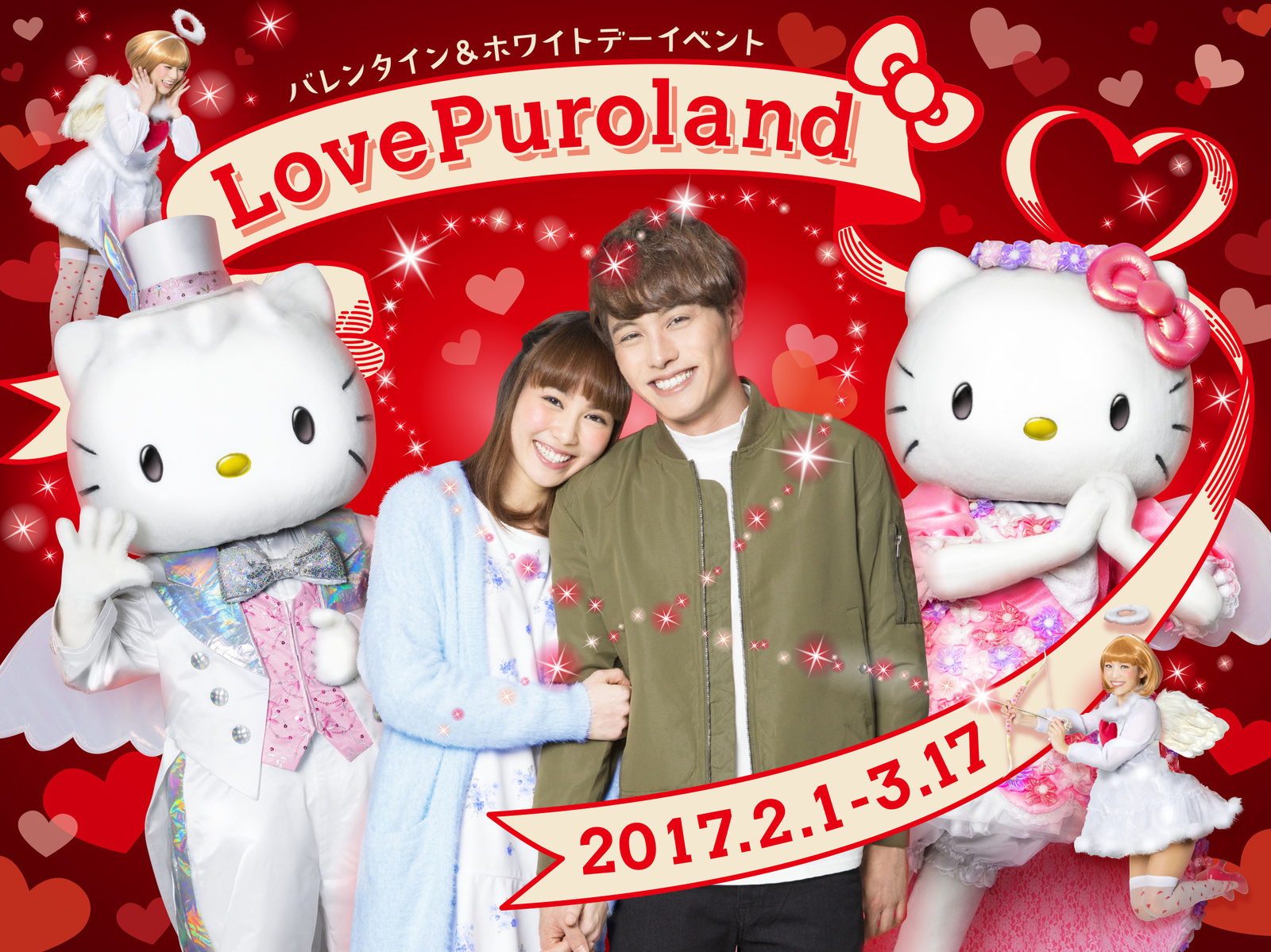 LovePuroland Event Being Held for Valentine’s Day and White Day at Sanrio Puroland!