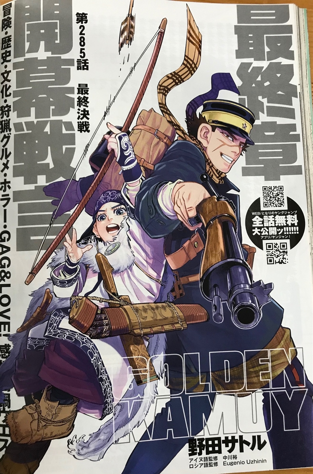 Golden Kamuy Enters Final Arc After 7-Year Run!