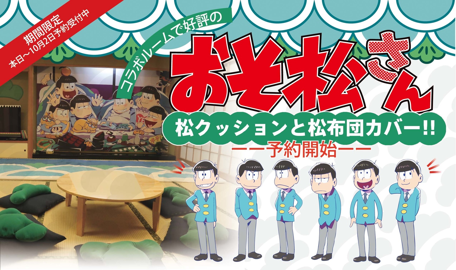 Reservations Open for Osomatsu-san Collaborative Hotel Room Pine Cushions & Futon Cover!