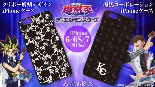 New Yu-Gi-Oh! iPhone Cases and Keychains Available for Order on Amnibus!