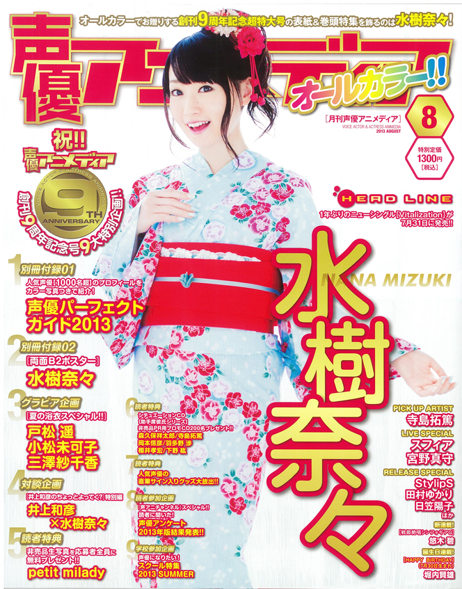 Ninth Anniversary Special Issue of “Seiyuu Animedia” Features Nana Mizuki on the Front Cover!