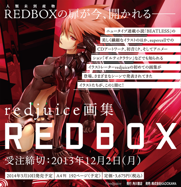 First Redjuice (Shiru) Art Collection, “Redbox,” to Be Published!