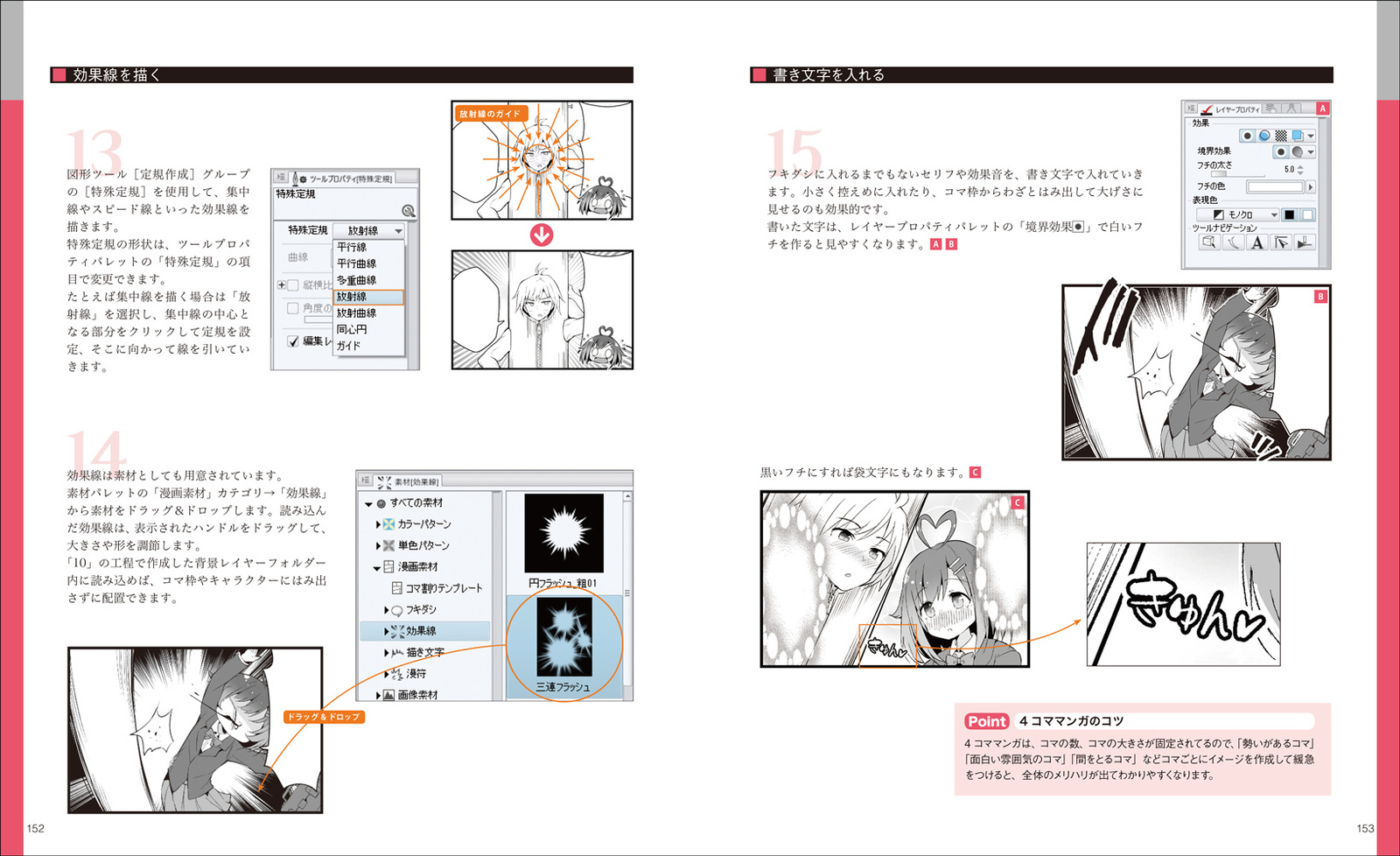 Clip Studio Paint Digital Manga Techniques: A Lesson in Clip Studio Paint with Techniques from Active Manga Artists 7