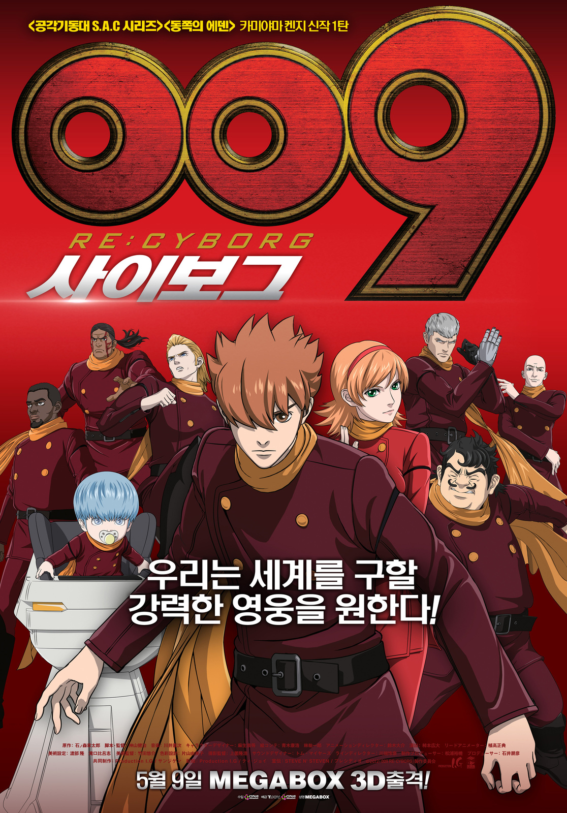 © 2012 "009 RE:CYBORG" Prodcution Committee 0