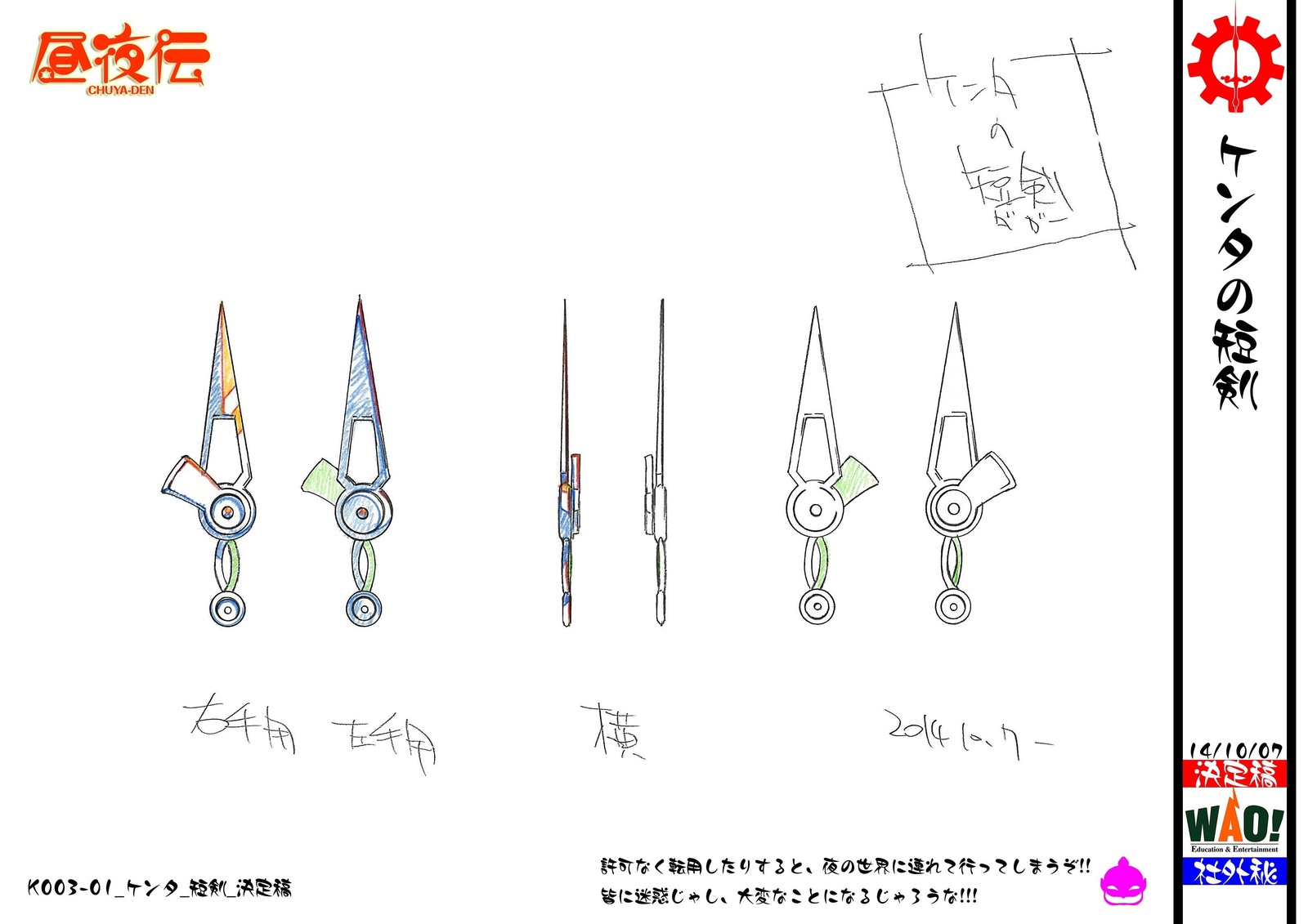 Help Complete the Original Anime “Chuya-Den”! Featuring Extravagant Voice Cast with Yui Horie 12