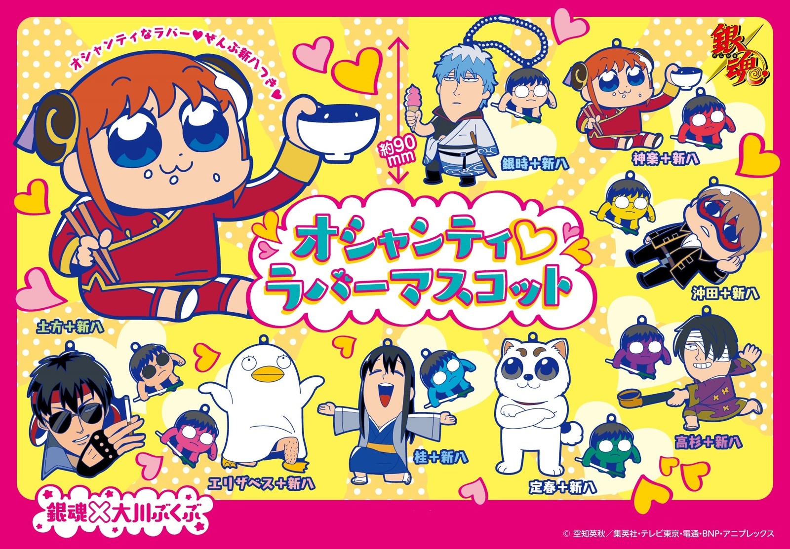 Gintama Mascots Featuring Okawa Bukubu’s Super Deformed Illustrations Released! 1