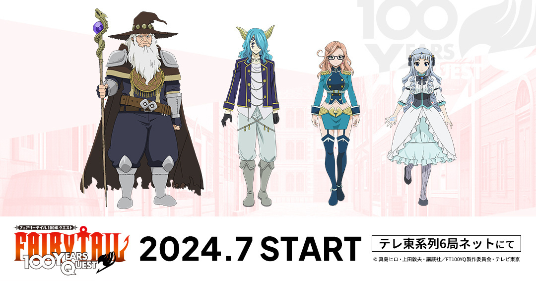 Fairy Tail: 100 Years Quest Anime Announces More Cast Members!