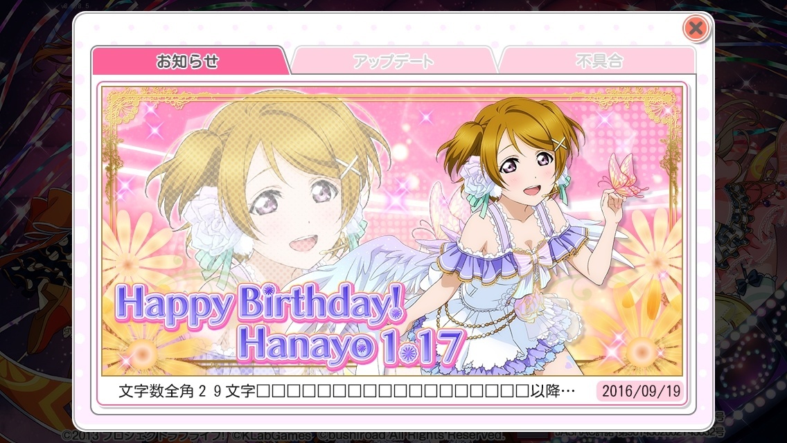 School Idol Festival Limited-Time Events Planned for Koizumi Hanayo's Birthday!