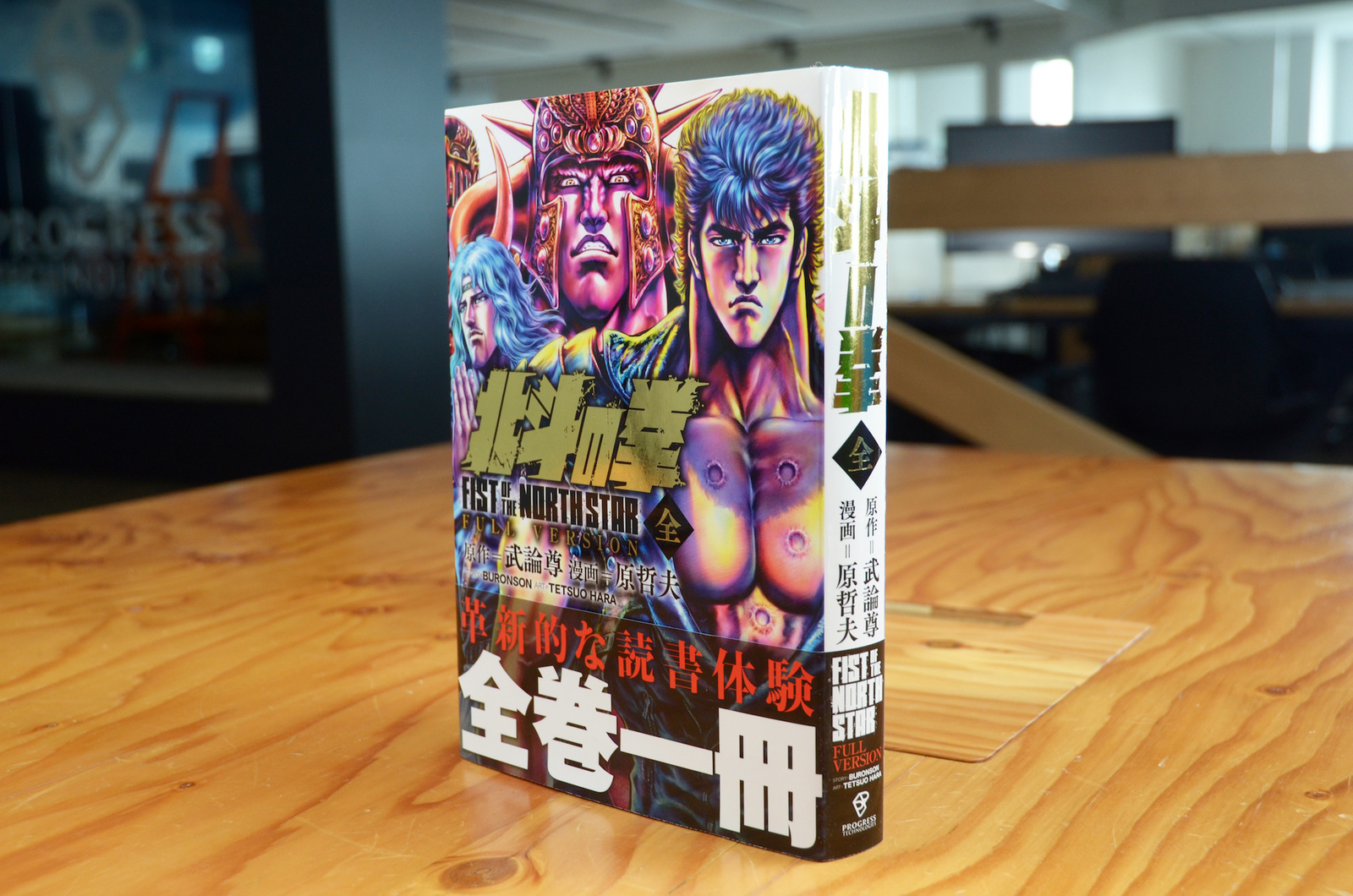 Experience Fist of the North Star As Never Before in Bilingual eBook! 0