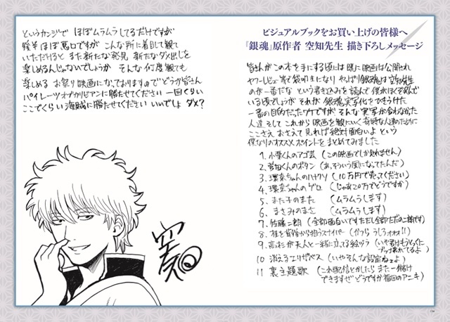 Gintama Author Tells Fans What to Look Out For in Live-Action Film!