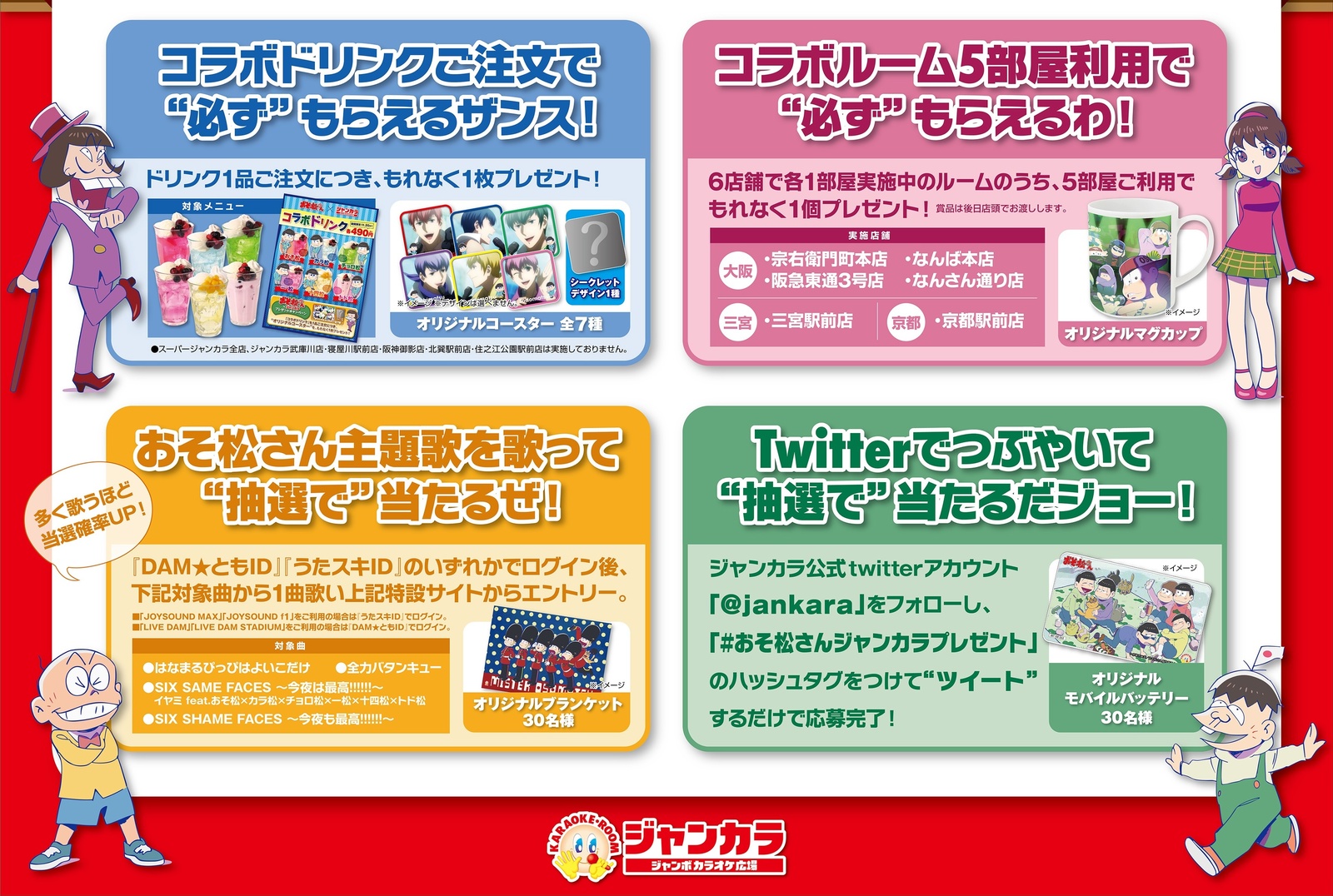 Osomatsu-san x Jankara Karaoke Chain Adds Custom Rooms with Bonus Goods on Offer 0