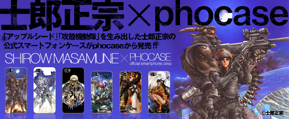 Phocase to Release Masamune Shirow Smartphone Cases Featuring Monumental Works of Sci-Fi Anime!
