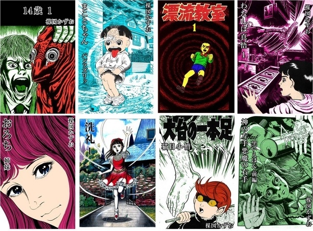 “Makoto-chan” and Other Works by Kazuo Umezu Now Available in the iBookstore