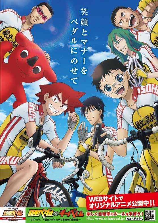 “Chiba Pedal ~Safe Cycling with Yowamushi Pedal Quiz~” Present Campaign Opens!