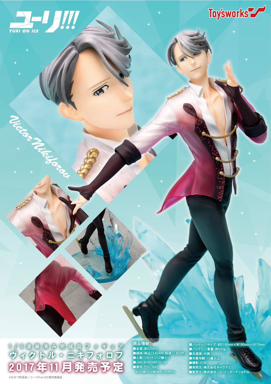 See Yuri!!! on Ice’s Victor Nikiforov Freestyle Skate in New Toys'works Figure!