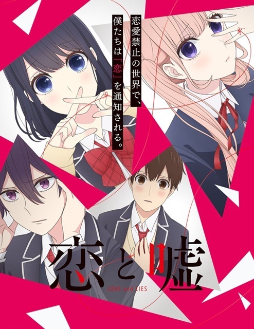 Additional Koi to Uso Cast Members Revealed in Heart-Pounding Video!