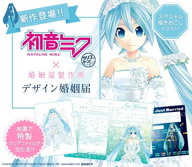 Invite Hatsune Miku to Your Wedding with a Branded Marriage Registration Form!