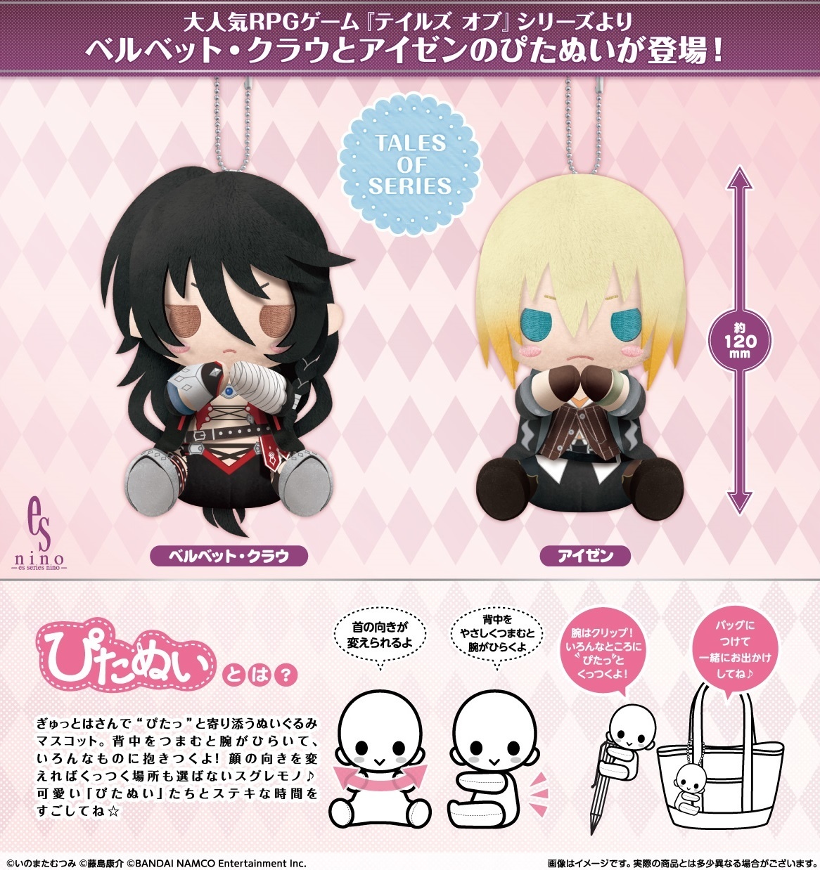 Tales of Berseria’s Velvet & Eizen to Join Pitanui Mascot Series