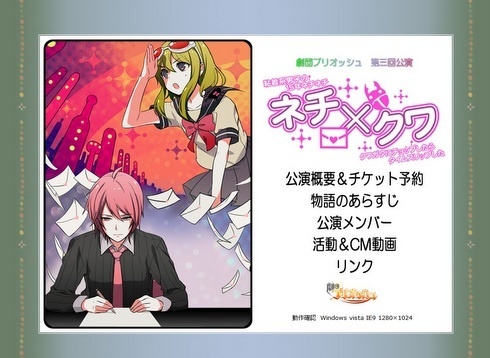 Famous Vocaloid Songs “Nechi Nechi” and “Kuwagata” Become a Stage Play