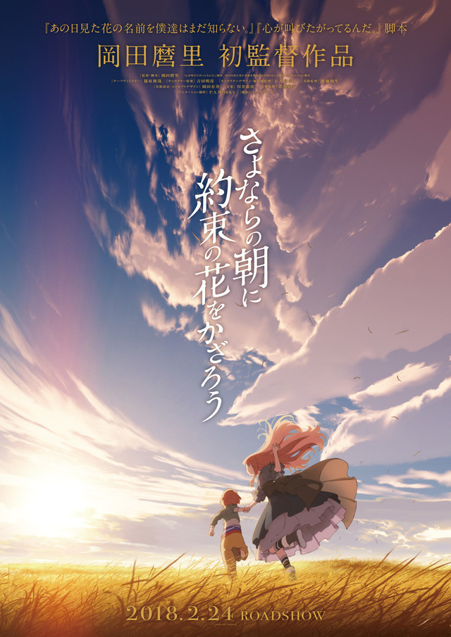 Anohana Scriptwriter to Make Directorial Debut with Sayonara no Asa ni Yakusoku no Hana o Kazarou!