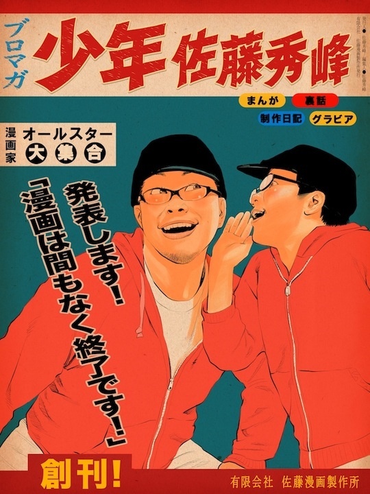 Shuho Sato’s Newest Manga “Kakuo” to Become Free for Secondary Use