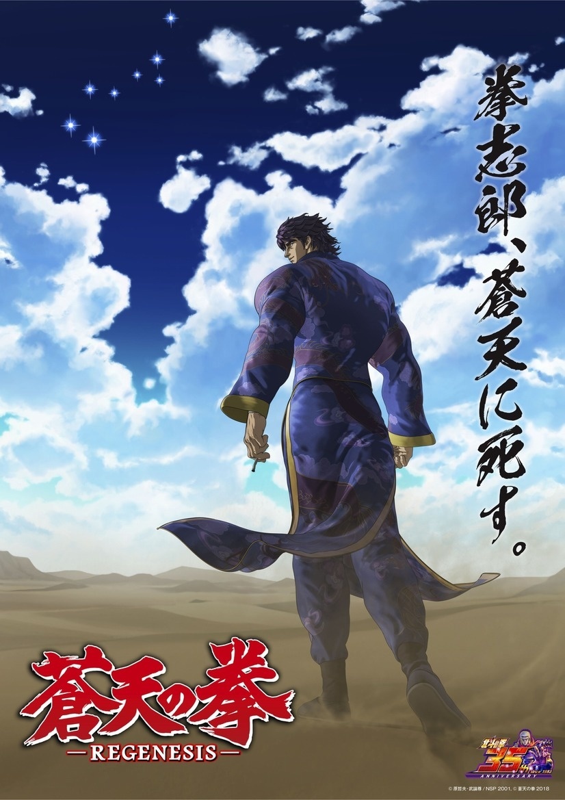 Fist of the Blue Sky Re:Genesis Anime to Air from October!